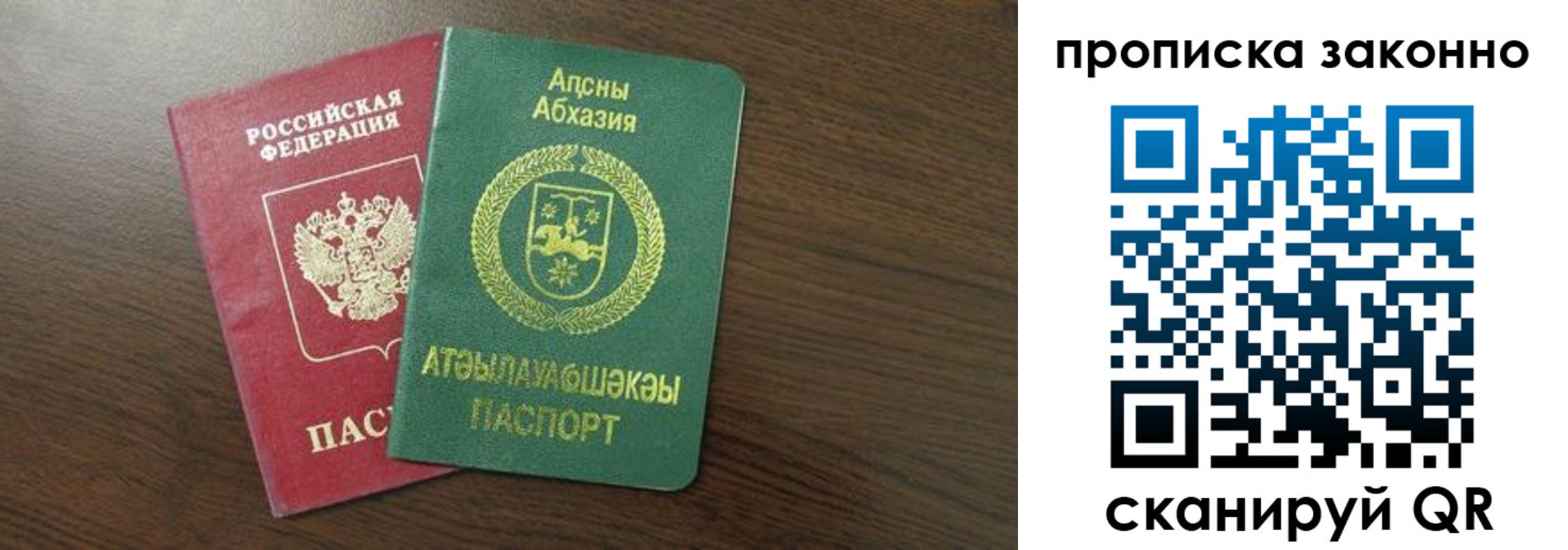 прописка законно в Ярцево