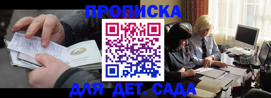 временная прописка в Ярцево