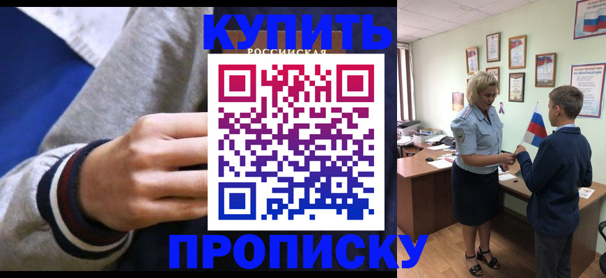 временная прописка в Ярцево
