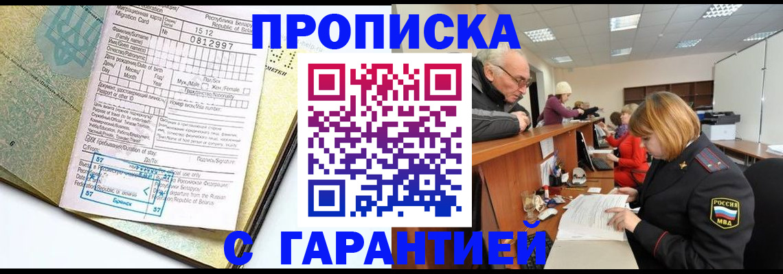 временная регистрация в Ярцево