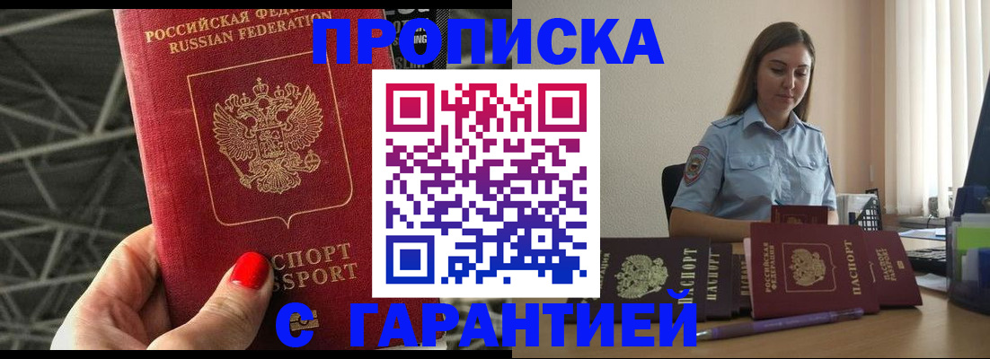 прописка регистрация в Ярцево